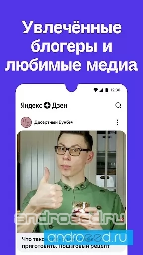 Яндекс.Дзен — интересные статьи, видео и новости - скриншот 2