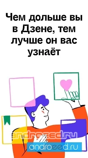Яндекс.Дзен — интересные статьи, видео и новости - скриншот 1