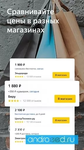 Yandex Маркет - скриншот 1