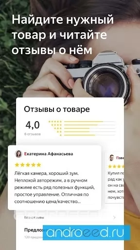 Yandex Маркет - скриншот 2