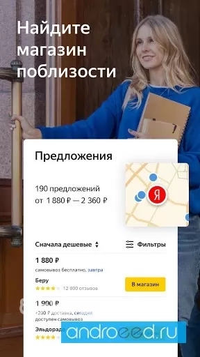 Yandex Маркет - скриншот 3