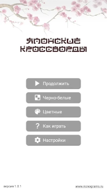 Японские кроссворды - скриншот 1