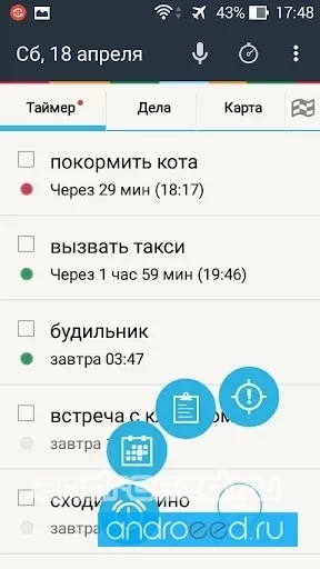 Запоминатор - напоминалка и календарь на русском - скриншот 1