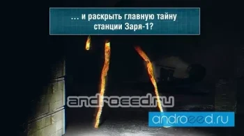 Заря - 1: Тайна Луны - скриншот 1