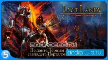Затерянные земли 2 - скриншот 3