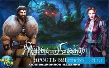 Живые легенды. Зверя (Full) - скриншот 1