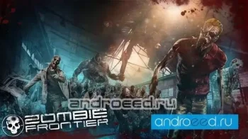 Zombie Frontier - скриншот 1