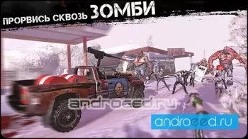 Зомби Машины и 2 Девушки - скриншот 1