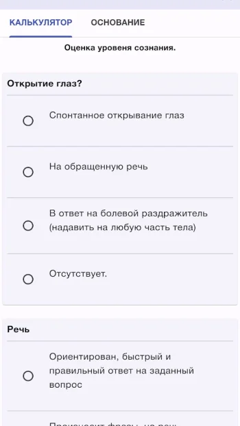 CDSS медицинские калькуляторы - скриншот 2