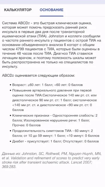 CDSS медицинские калькуляторы - скриншот 3