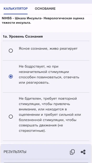 CDSS медицинские калькуляторы - скриншот 4