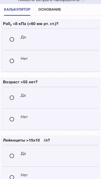 CDSS медицинские калькуляторы - скриншот 5