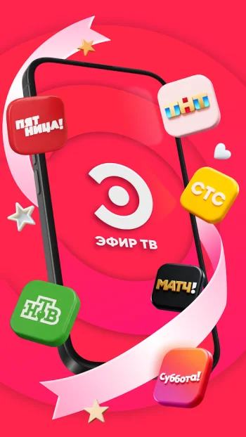 Эфир ТВ + : Телевизор Онлайн - скриншот 1