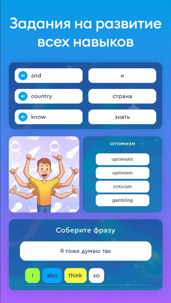 English Galaxy Английский язык - скриншот 4