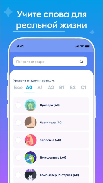 English Galaxy Английский язык - скриншот 5