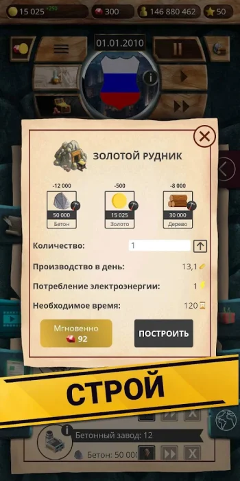 Эпоха Современности 1 Премиум - скриншот 3