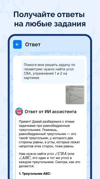 ГДЗ: мой решебник по фото (ИИ) - скриншот 2