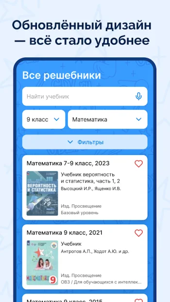 ГДЗ: мой решебник по фото (ИИ) - скриншот 3
