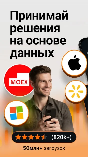 Investing.com: биржа и акции - скриншот 1