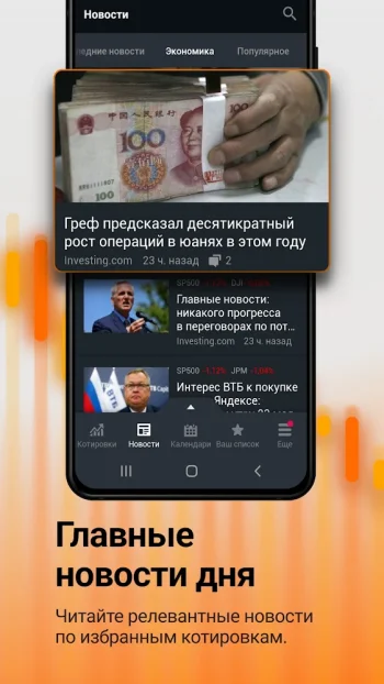 Investing.com: биржа и акции - скриншот 3