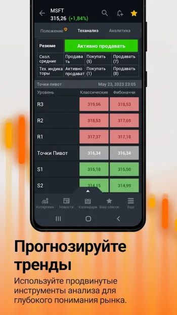 Investing.com: биржа и акции - скриншот 5