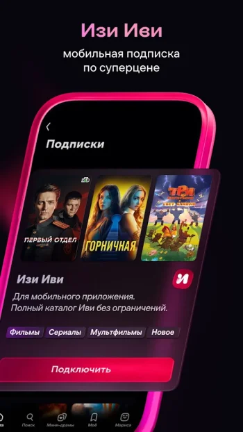 Иви: сериалы, фильмы и ТВ - скриншот 1