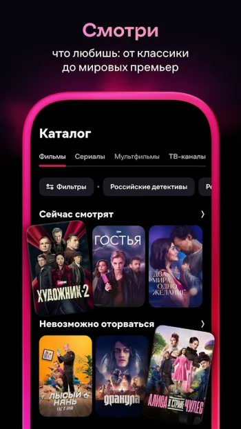 Иви: сериалы, фильмы и ТВ - скриншот 2