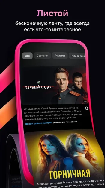 Иви: сериалы, фильмы и ТВ - скриншот 4