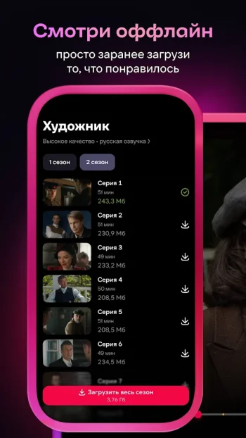 Иви: сериалы, фильмы и ТВ - скриншот 5