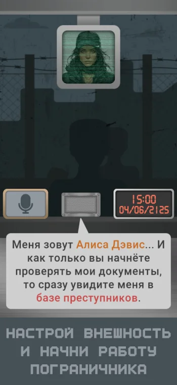КиберКонтроль: Другая жизнь - скриншот 1