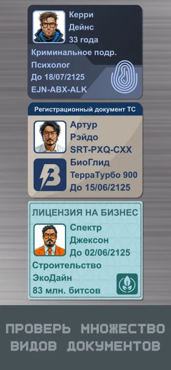 КиберКонтроль: Другая жизнь - скриншот 2