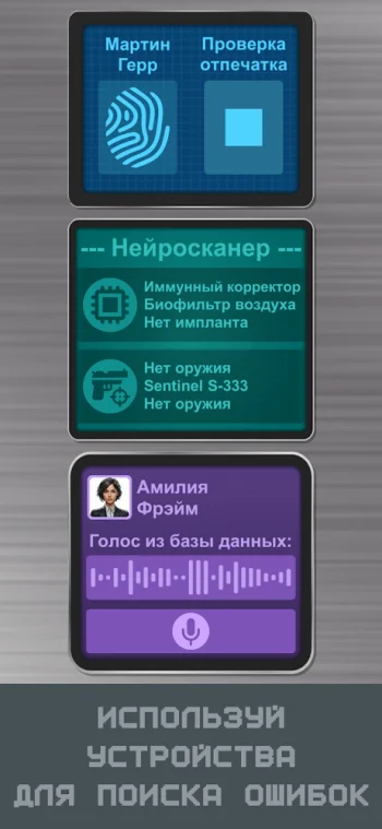 КиберКонтроль: Другая жизнь - скриншот 3