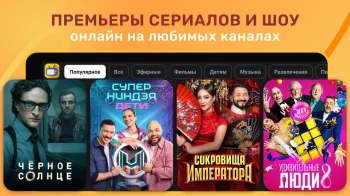 Лайт Цифровое ТВ онлайн - скриншот 1