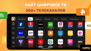 Лайт Цифровое ТВ онлайн - скриншот 2