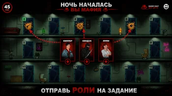 Мафия шахматы - скриншот 2
