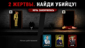Мафия шахматы - скриншот 5