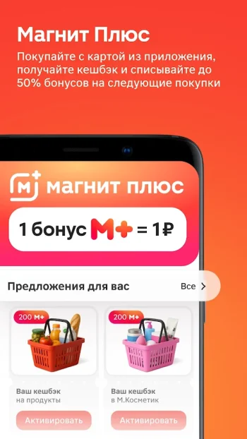 Магнит: акции и доставка - скриншот 2