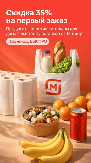 Магнит: акции и доставка - скриншот 3