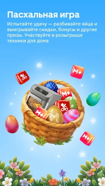 Магнит: акции и доставка - скриншот 5