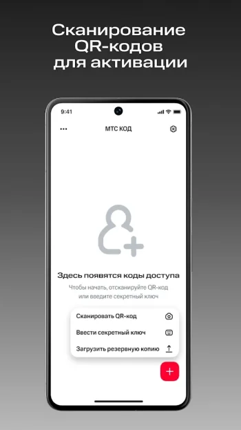 МТС Код - скриншот 2