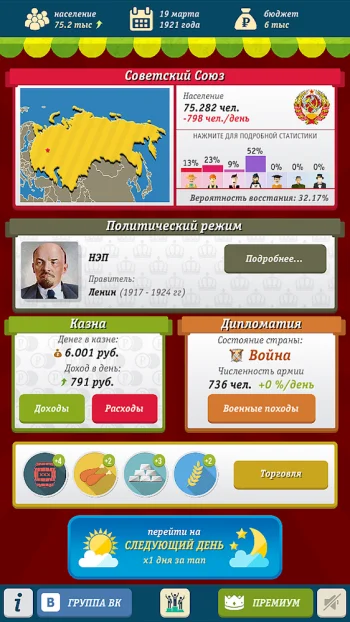 Симулятор России - скриншот 1