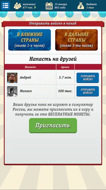 Симулятор России - скриншот 2