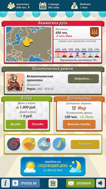 Симулятор России - скриншот 3