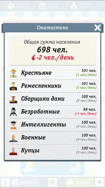 Симулятор России - скриншот 4