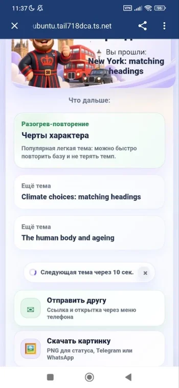 Тренажёр английского - скриншот 5