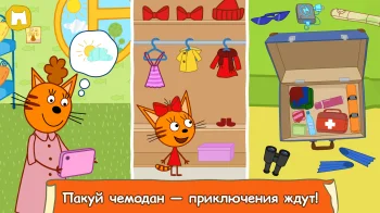 Три Кота: Большое Путешествие! - скриншот 3