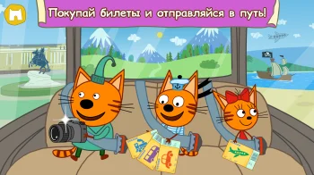 Три Кота: Большое Путешествие! - скриншот 4