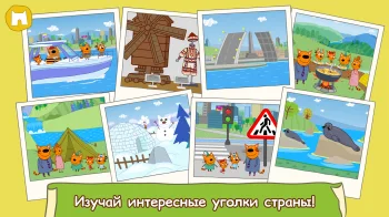 Три Кота: Большое Путешествие! - скриншот 5