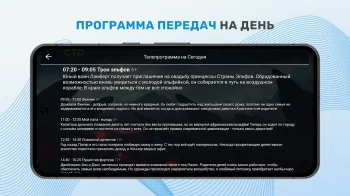 ТВ+ Эфир: Цифровое телевидение - скриншот 5