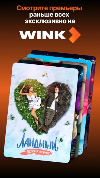 Wink — Кино, Фильмы и Сериалы - скриншот 1